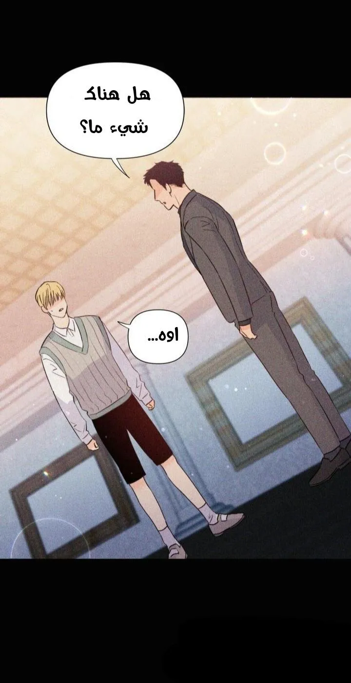 أقتل الأضواء – الفصل 23 page 48